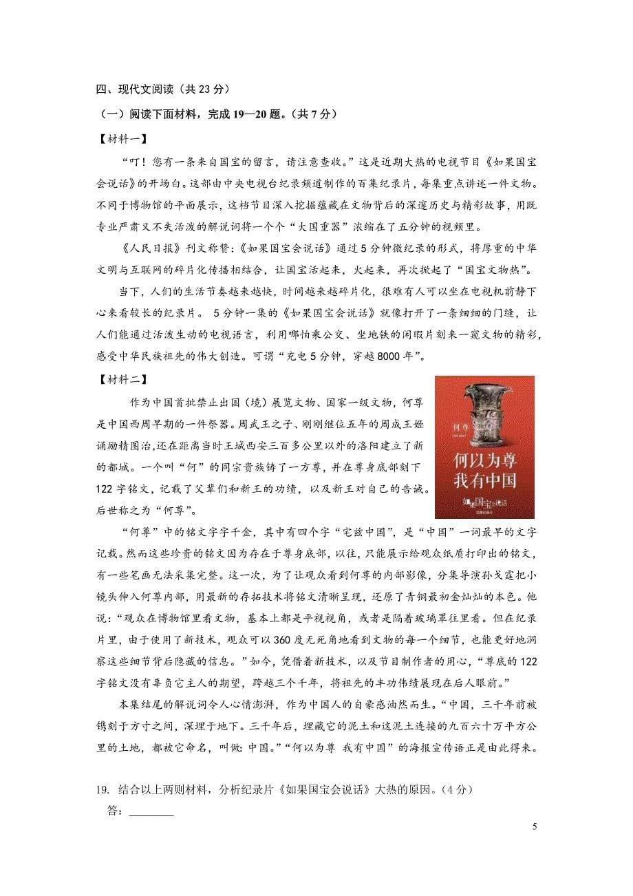 2018北京市西城区初三一模语文试卷及答案 201804.doc_第5页