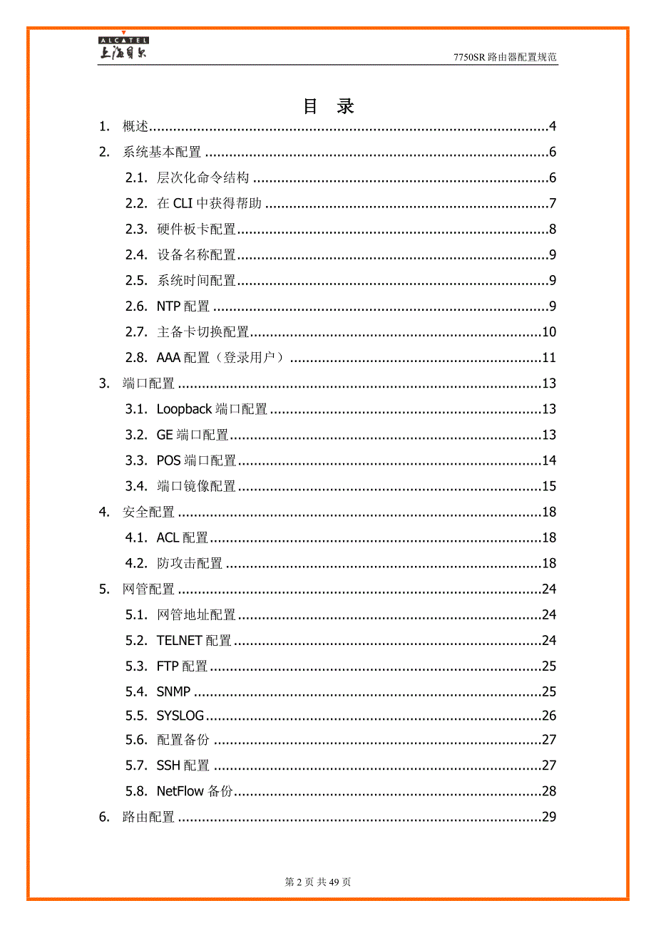 7750sr配置规范_第2页