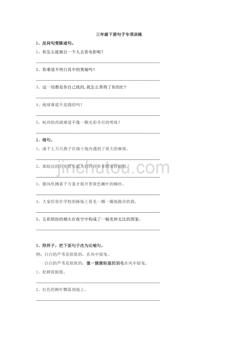 三年级下册句子专项训练_第1页