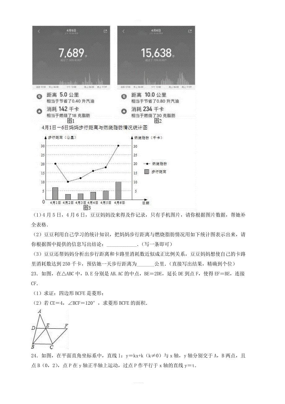 2019年北京市燕山区中考数学一模试卷  含答案_第5页