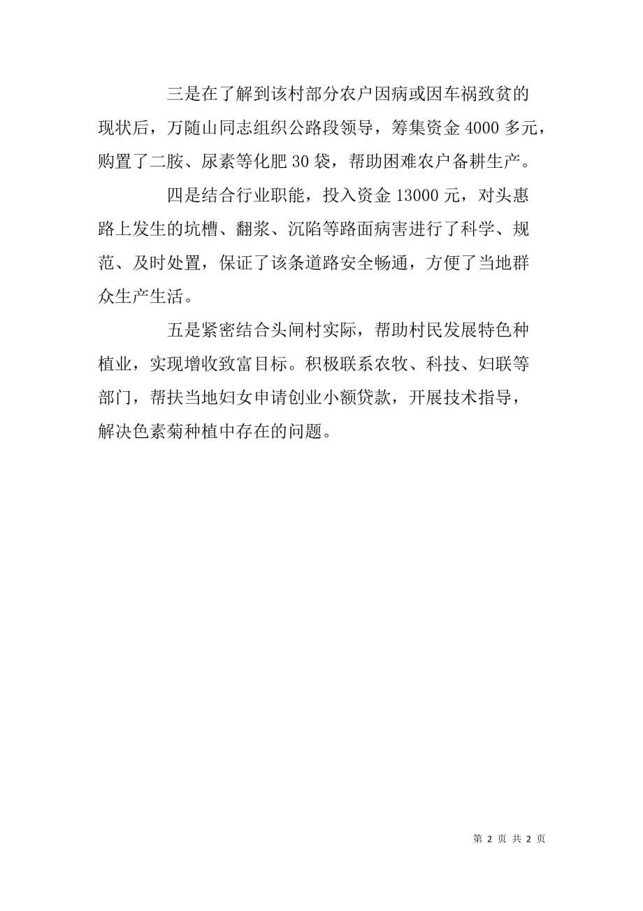 公路管理段党支部书记下基层先进事迹材料.doc_第2页