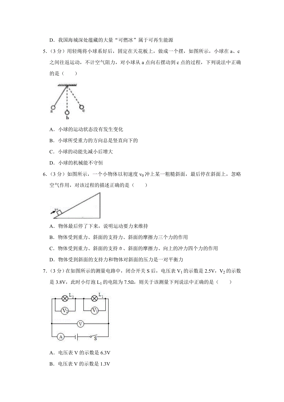 2019年四川省宜宾市中考物理试卷_第2页