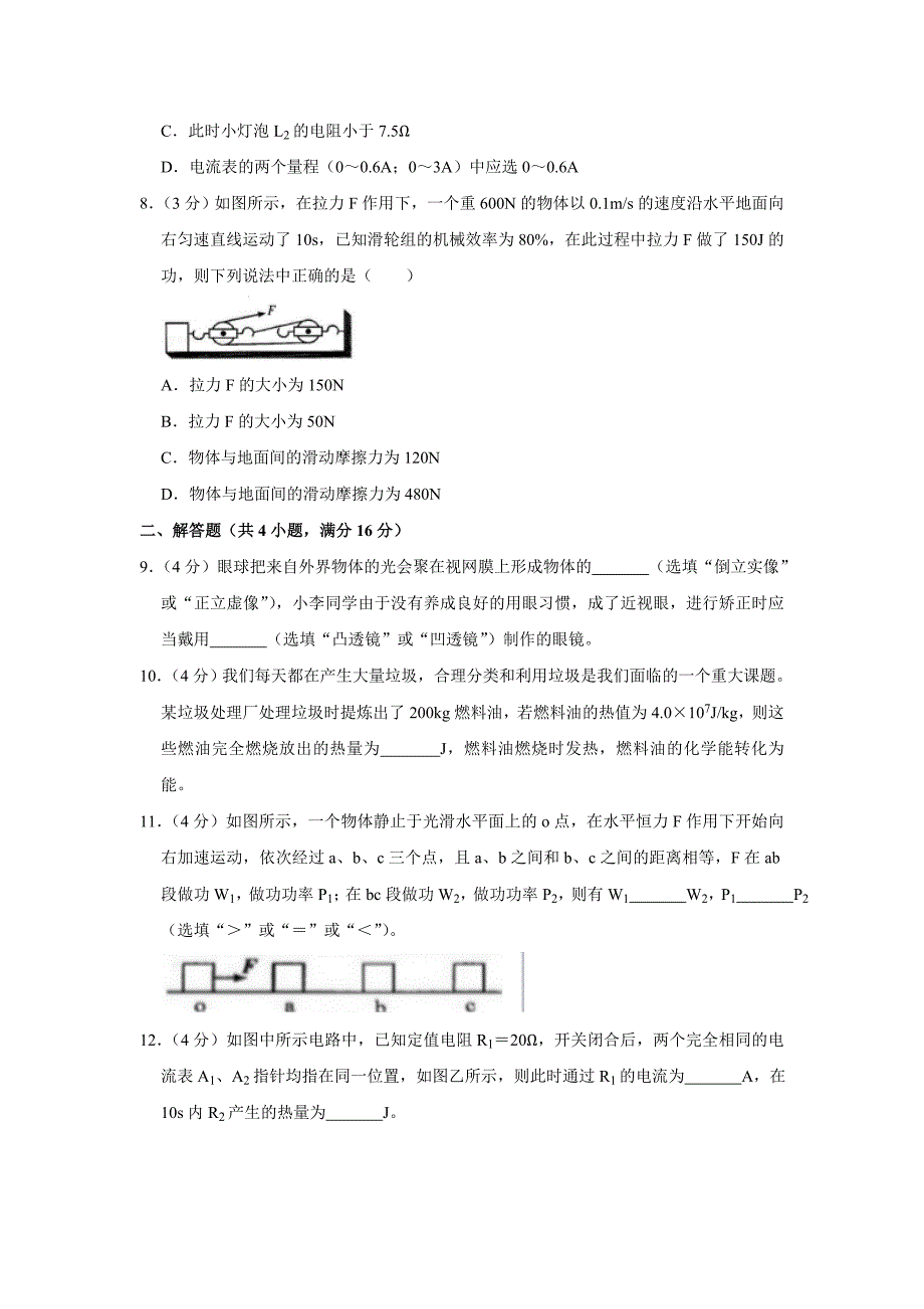 2019年四川省宜宾市中考物理试卷_第3页