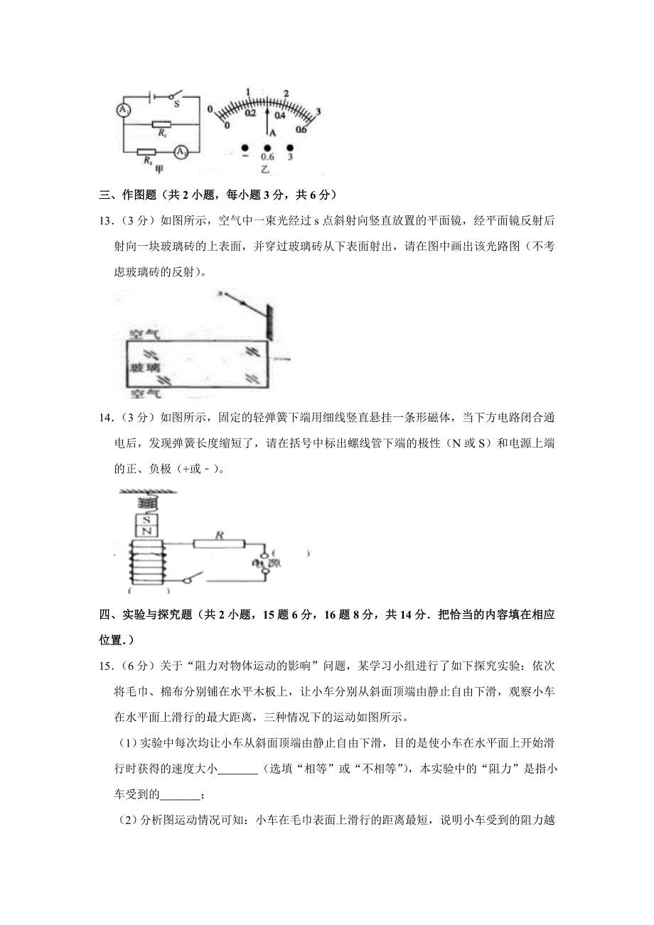 2019年四川省宜宾市中考物理试卷_第4页