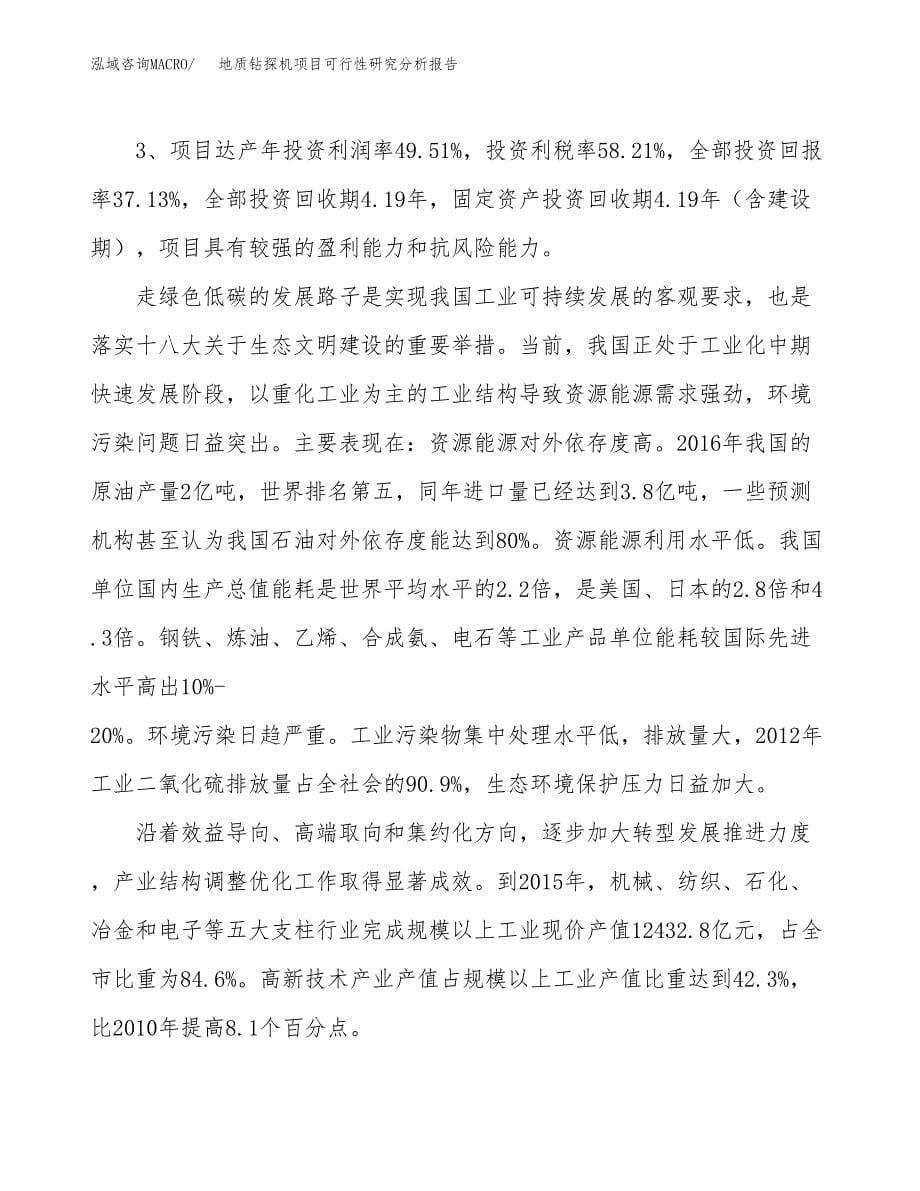 项目公示_地质钻探机项目可行性研究分析报告.docx_第5页