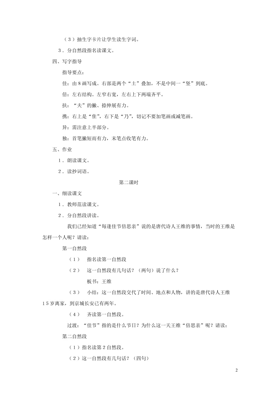 2018年秋三年级语文上册 第一单元 2 每逢佳节倍思亲教案2 苏教版_第2页