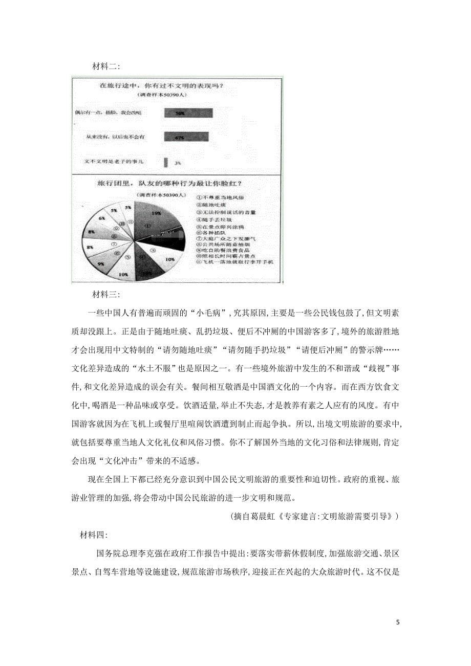 2018-2019学年高一语文寒假作业（第26天）（含解析）新人教版_第5页