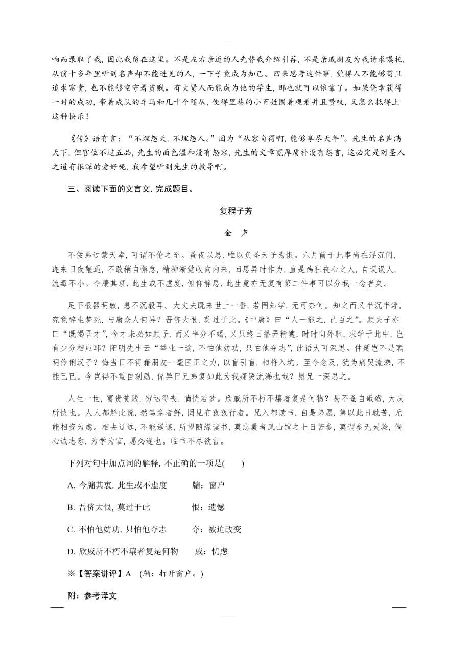 2020版《名师导学》高考语文总复习练习：第三单元 文言文阅读 考点集训第十五课时 含解析_第5页