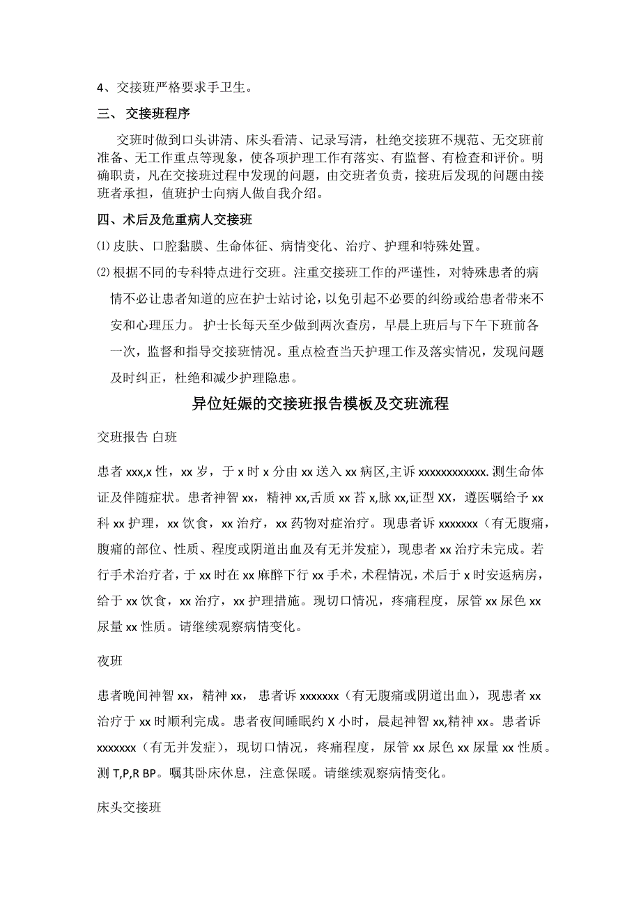 (需整理)产科护理交班流程和岗位职责.doc_第2页