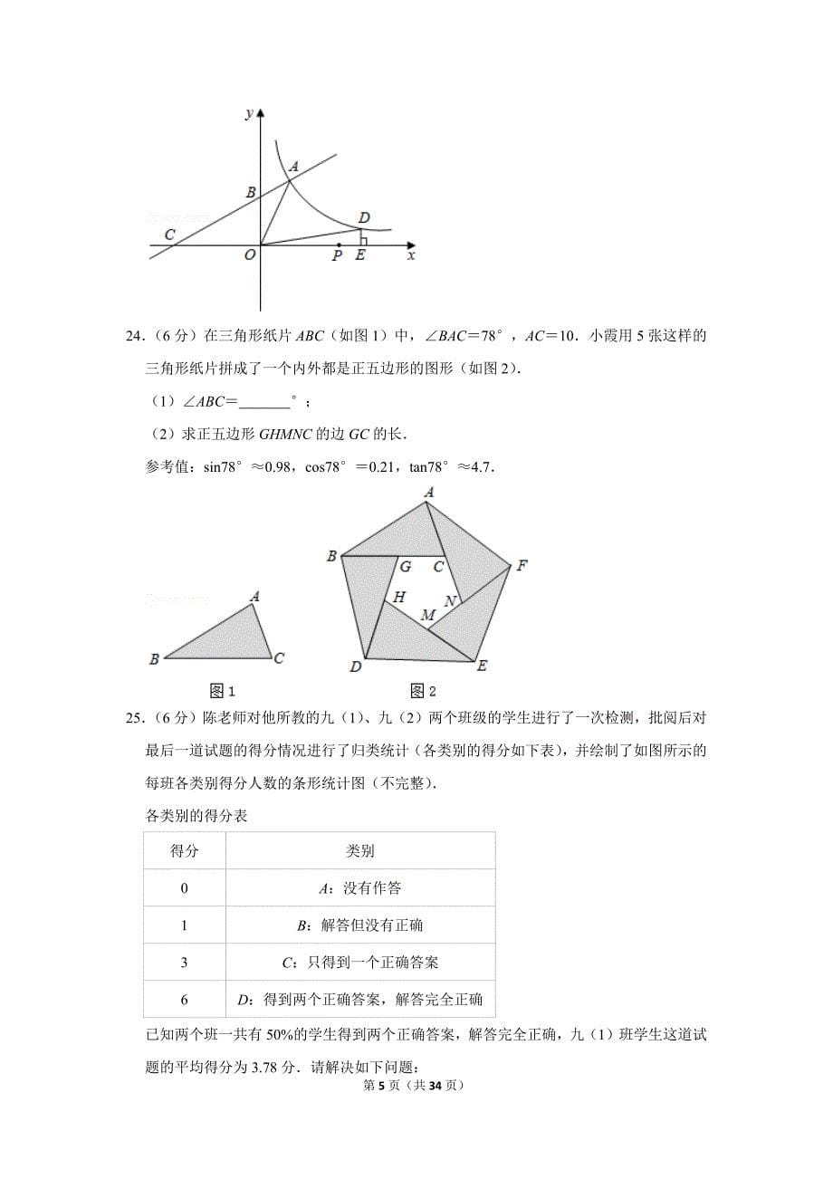2019年江苏省镇江市中考数学试卷.doc_第5页