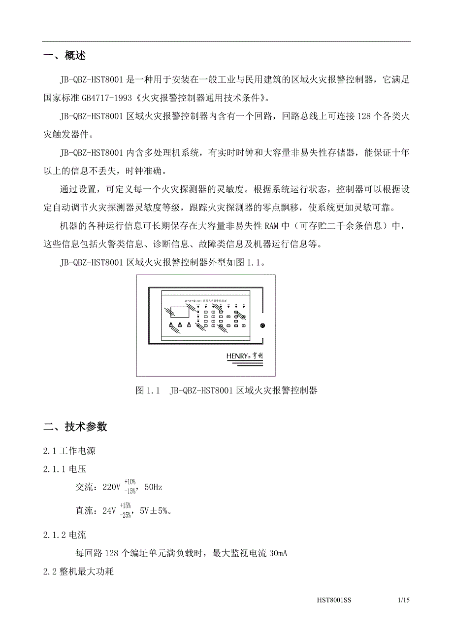 区域火灾报警控制器使用说明书_第2页