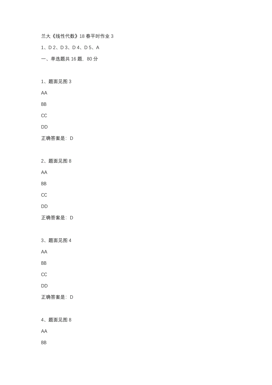 2019-2020兰大线性代数平时作业3辅导资料_第1页