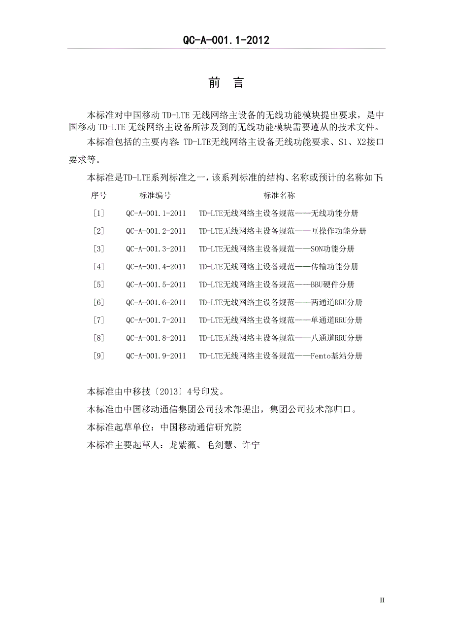 某通信公司TD-LTE无线网络主设备规范_第3页