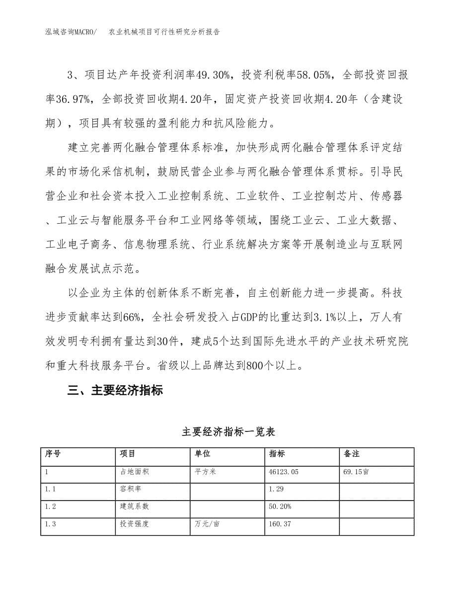 项目公示_农业机械项目可行性研究分析报告.docx_第5页