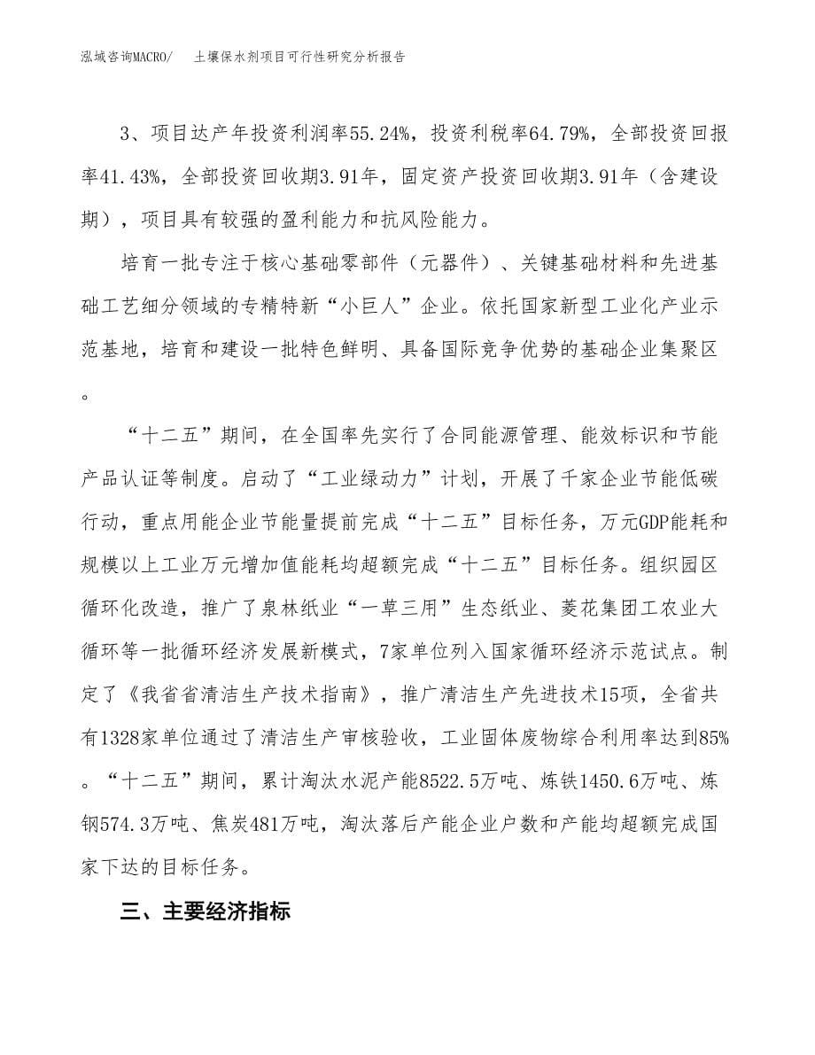 项目公示_土壤保水剂项目可行性研究分析报告.docx_第5页