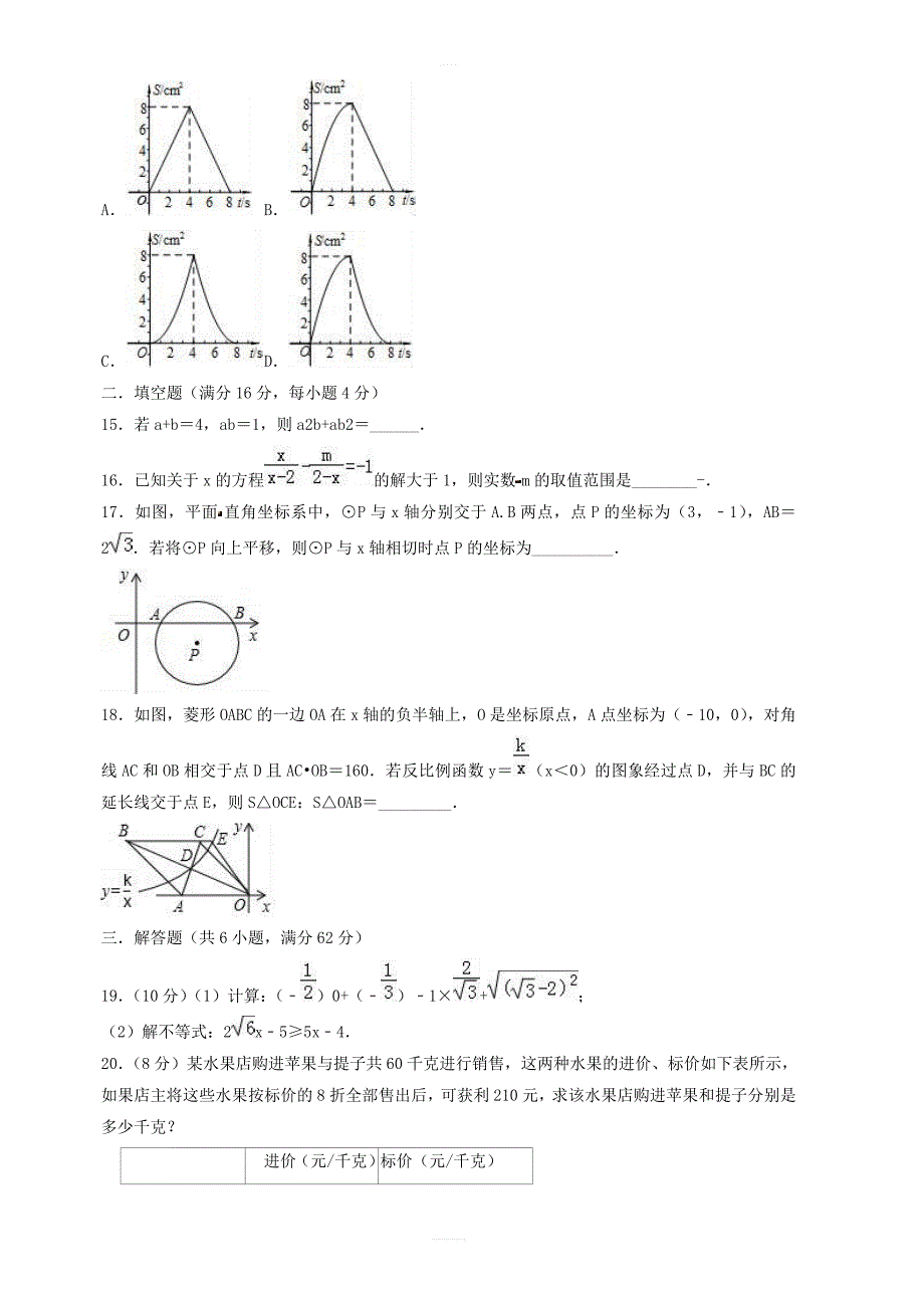 2019年海南省中考数学模拟试卷(一)附答案_第3页