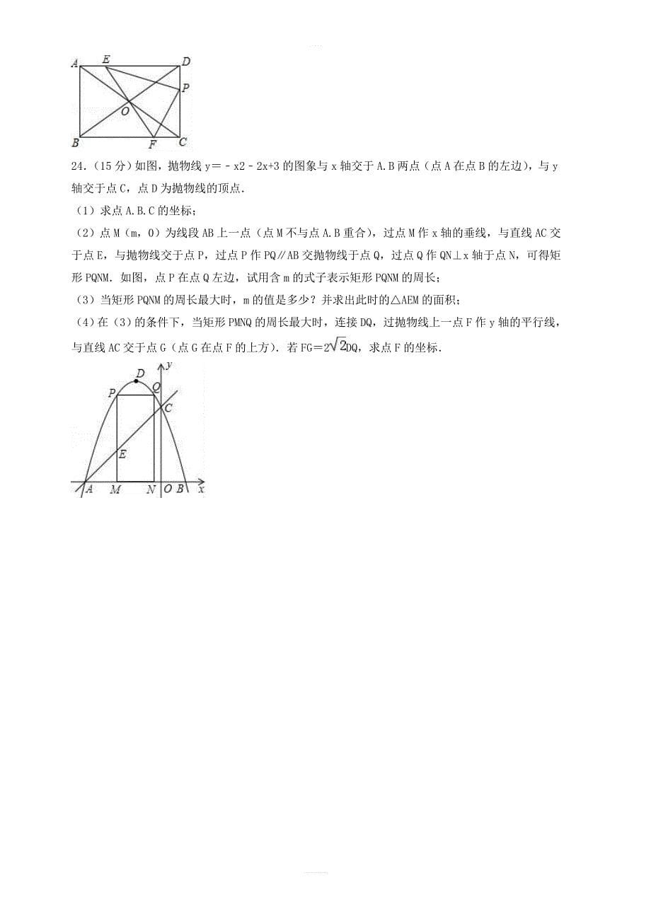 2019年海南省中考数学模拟试卷(一)附答案_第5页