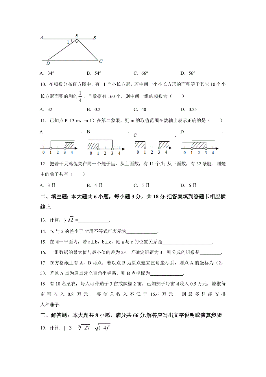 2018-2019学年度广西玉林市博白县七年级（下）期末数学试卷（解析版）_第2页