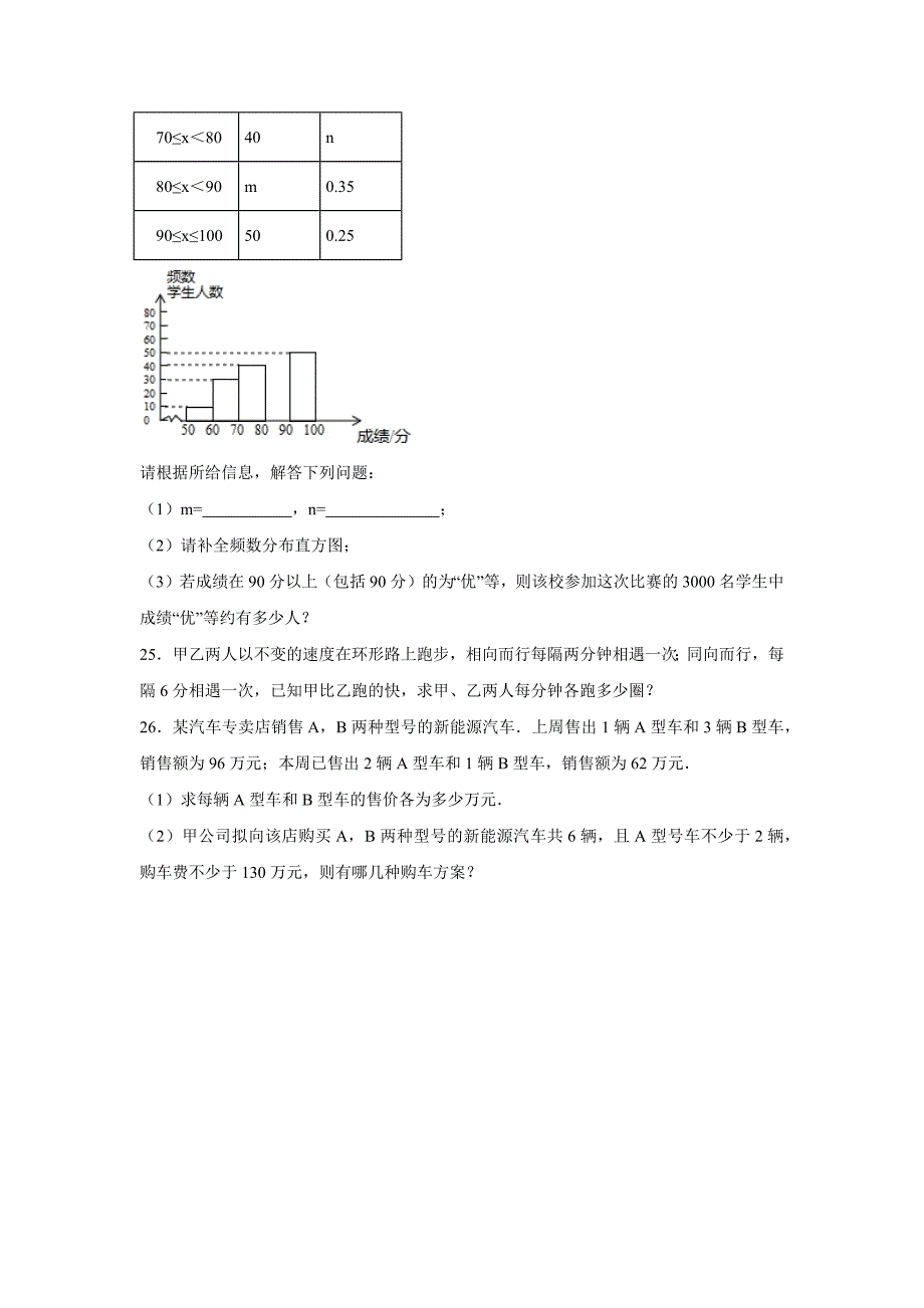 2018-2019学年度广西玉林市博白县七年级（下）期末数学试卷（解析版）_第4页