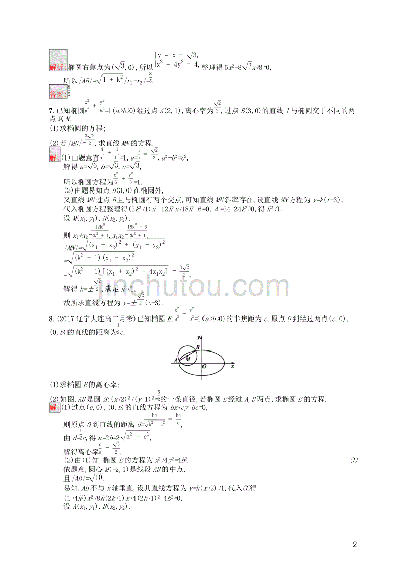 2019-2020学年高中数学 模块复习课 第3课时 圆锥曲线中的定点定值、最值范围问题课后训练案巩固提升（含解析）新人教a版选修1-1_第2页