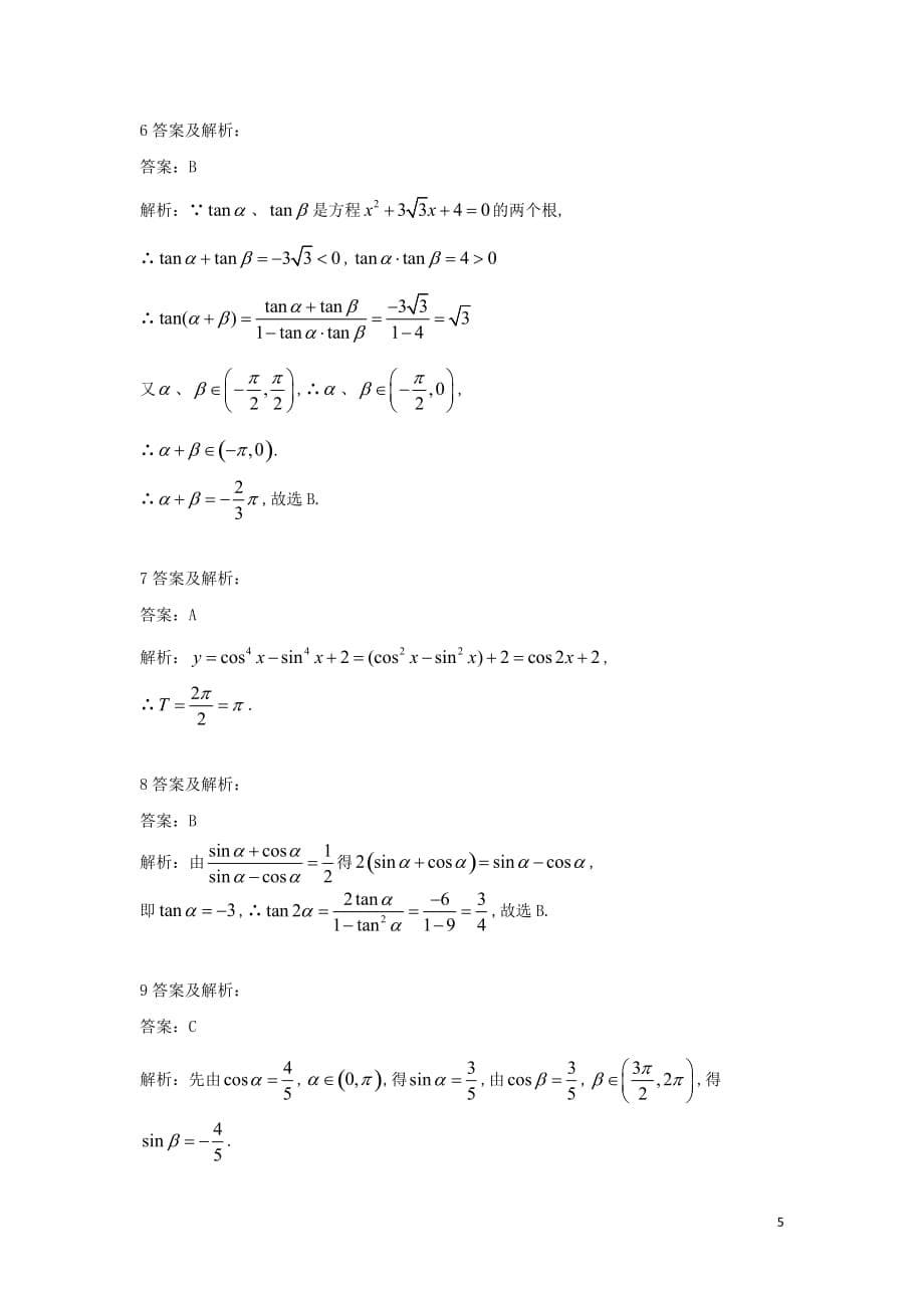 2018-2019学年高一数学寒假作业（27）三角恒等变换综合（含解析）新人教a版_第5页