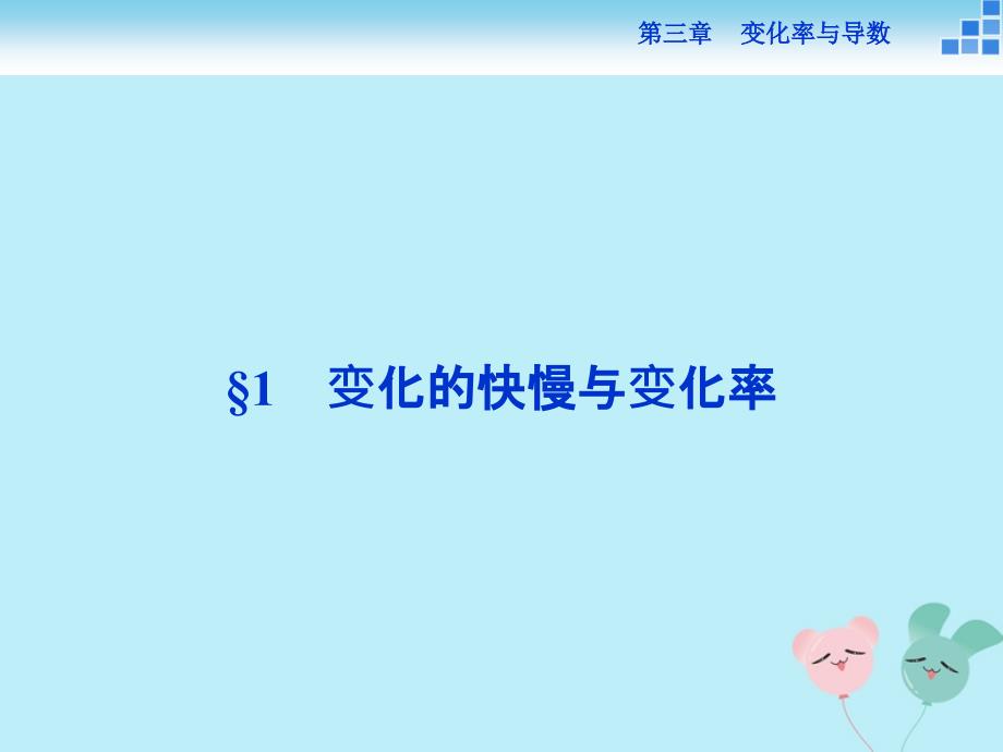 2018-2019学年高中数学 第三章 变化率与导数 3.1 变化的快慢与变化率课件 北师大版选修1-1_第2页