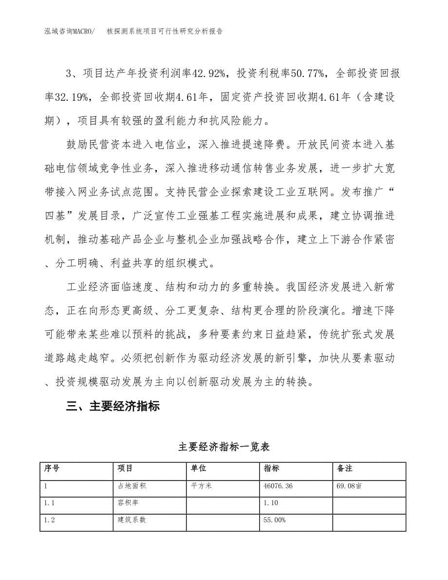 项目公示_核探测系统项目可行性研究分析报告.docx_第5页