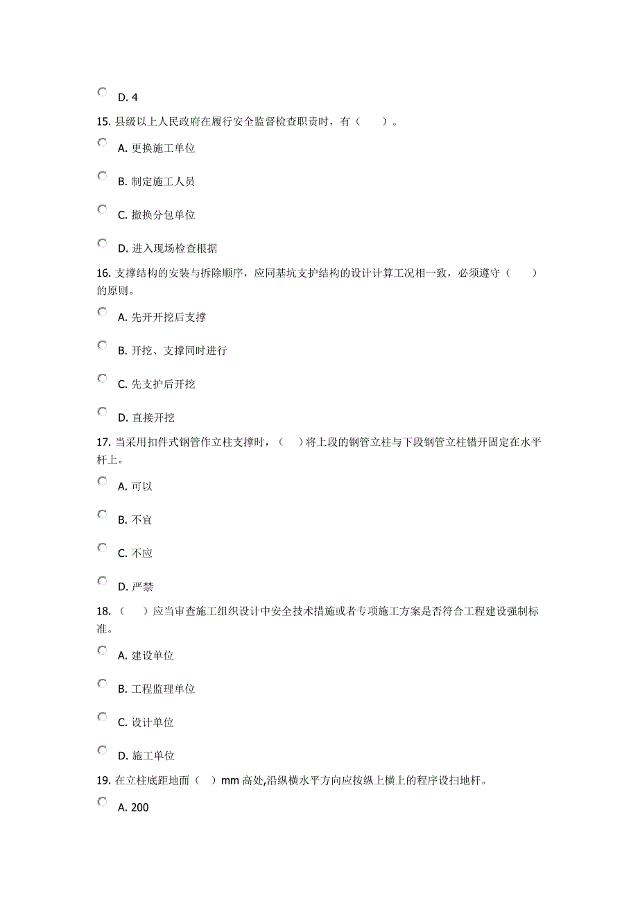 2014广西三类人员B培训考试题目.doc_第4页
