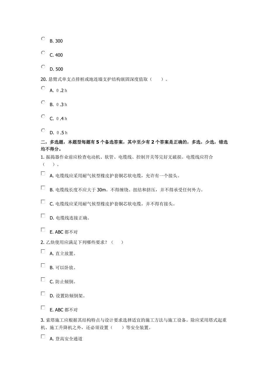 2014广西三类人员B培训考试题目.doc_第5页