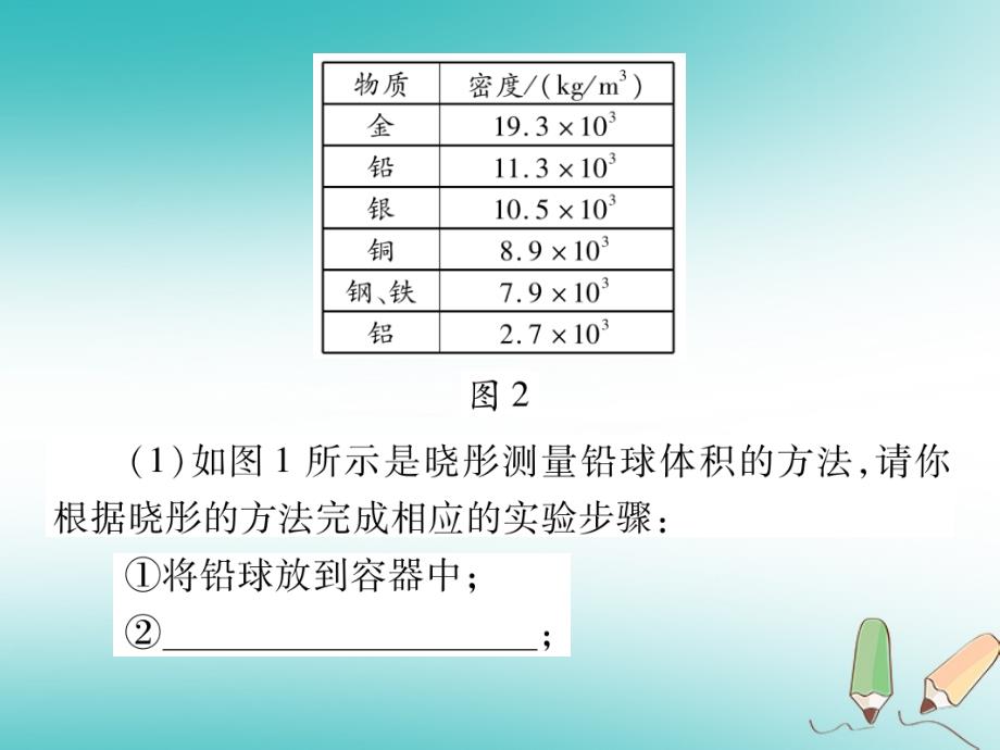 2018秋八年级物理上册 第六章 第4节 活动：密度知识应用交流会习题课件 （新版）教科版_第4页