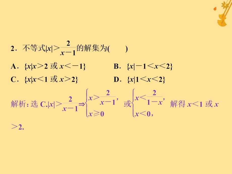 2018-2019学年高中数学 第一讲 不等式和绝对值不等式习题课件 新人教a版选修4-5_第3页
