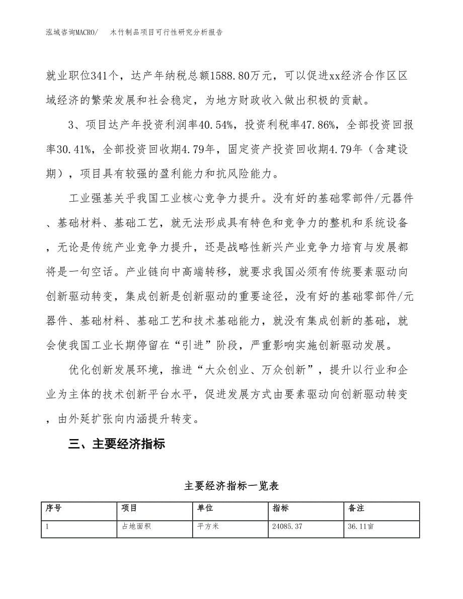 项目公示_木竹制品项目可行性研究分析报告.docx_第5页