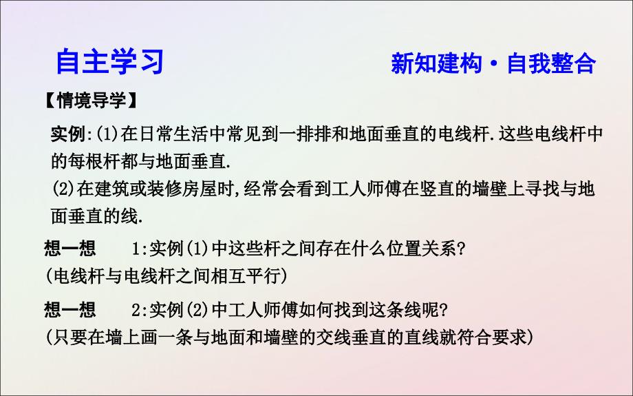 2018-2019学年度高中数学 第二章 点、直线、平面之间的位置关系 2.3.3-2.3.4 平面与平面垂直的性质课件 新人教a版必修2_第3页