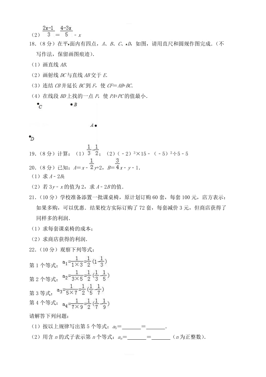 广州市白云区2018-2019学年七年级上期末数学模拟试卷（含答案）_第3页