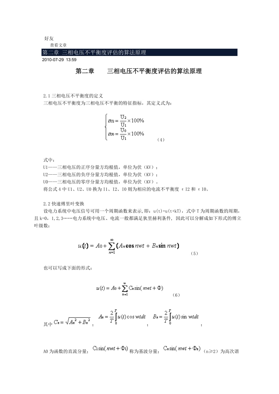 三相电压不平衡度评估的算法原理_第1页