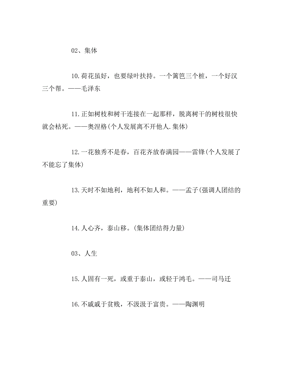 2019年名言摘抄_爱国、集体、人生、道德、勤俭.....范文_第2页