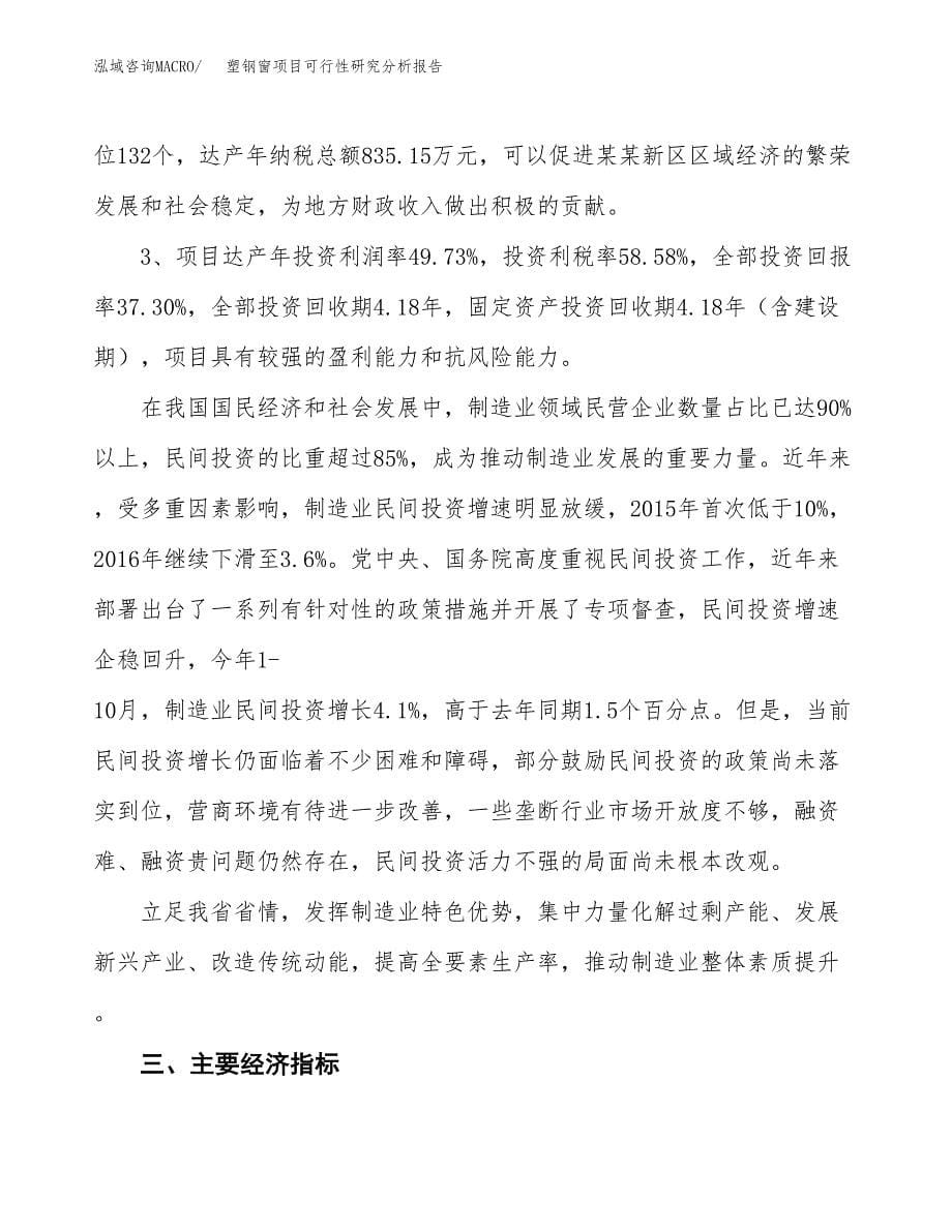 项目公示_塑钢窗项目可行性研究分析报告.docx_第5页