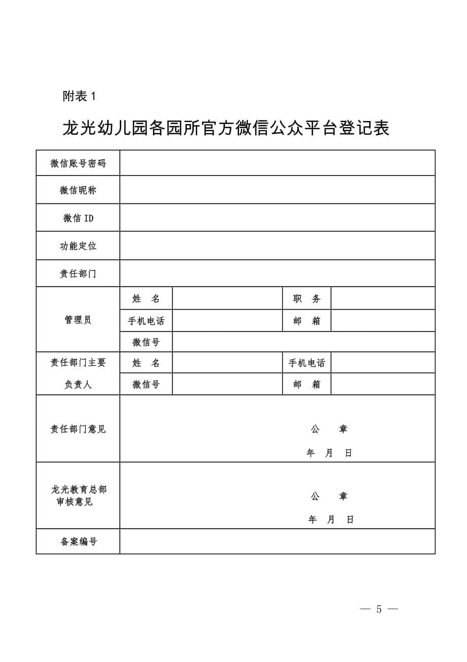 xx幼儿园园所微信公众平台管理办法_第5页