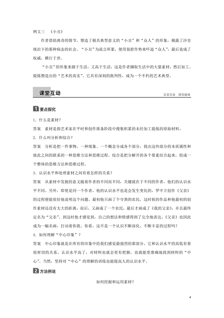 2019-2020版高中语文 第二章 材料的使用与处理 第一节 从素材到写作内容教案 新人教版选修《文章写作与修改》_第4页