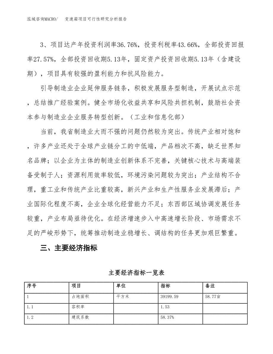 项目公示_变速箱项目可行性研究分析报告.docx_第5页