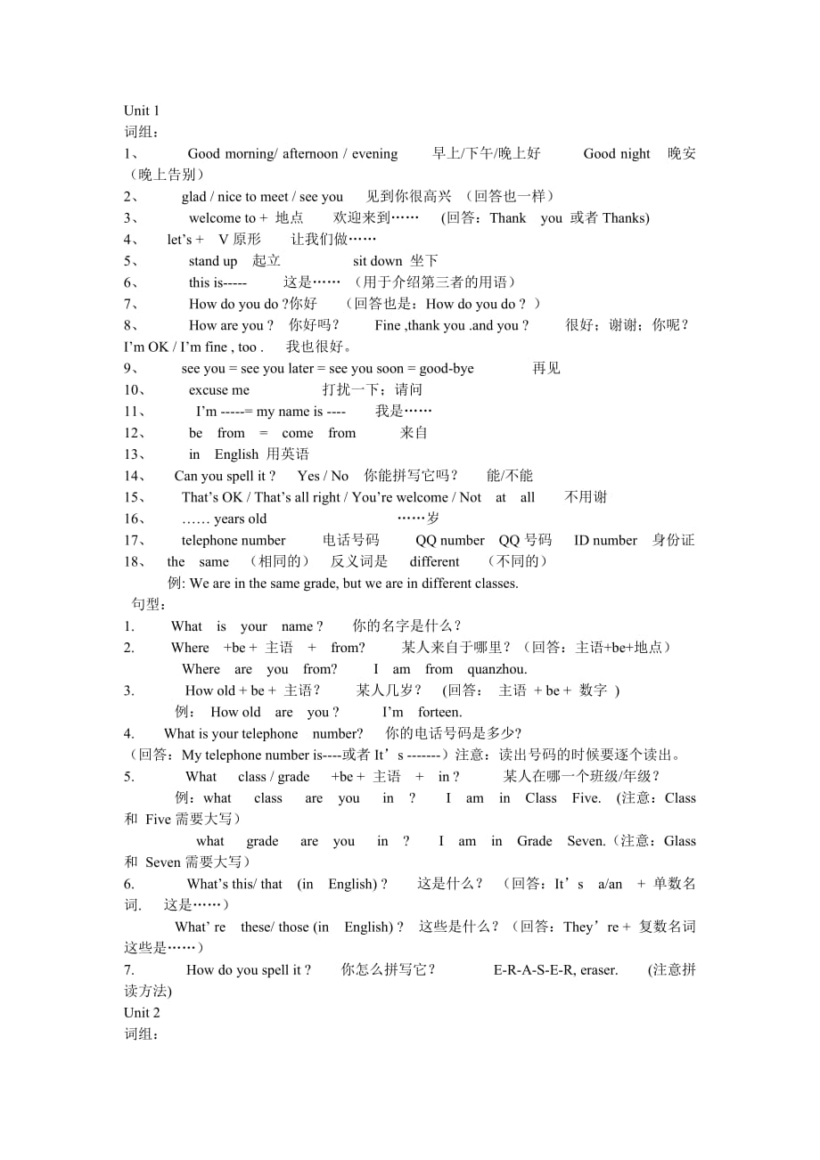 七年级上册英语重点句型_第1页