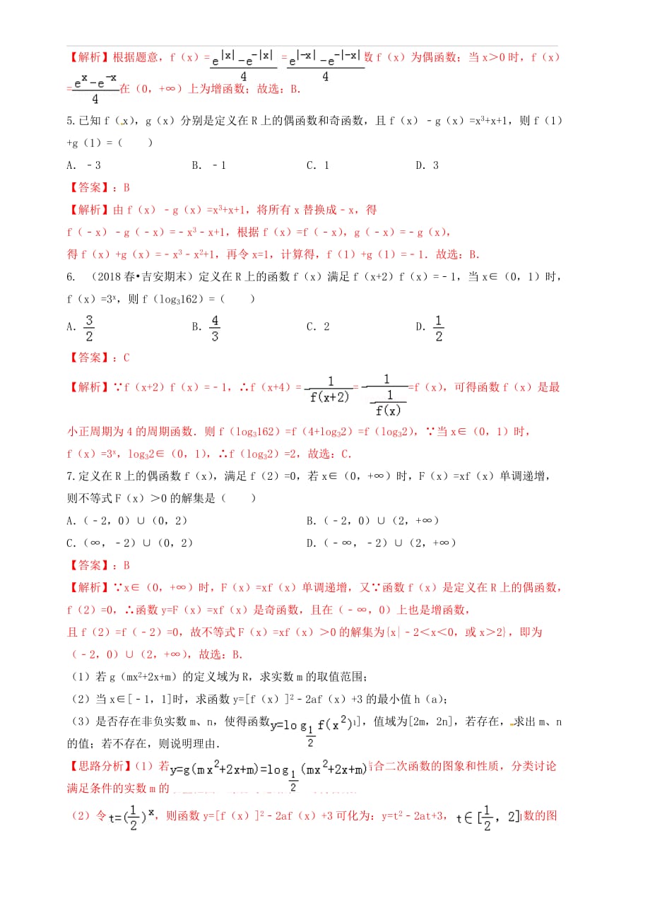 2019年高考数学艺术生百日冲刺专题02函数测试题 含答案解析_第2页