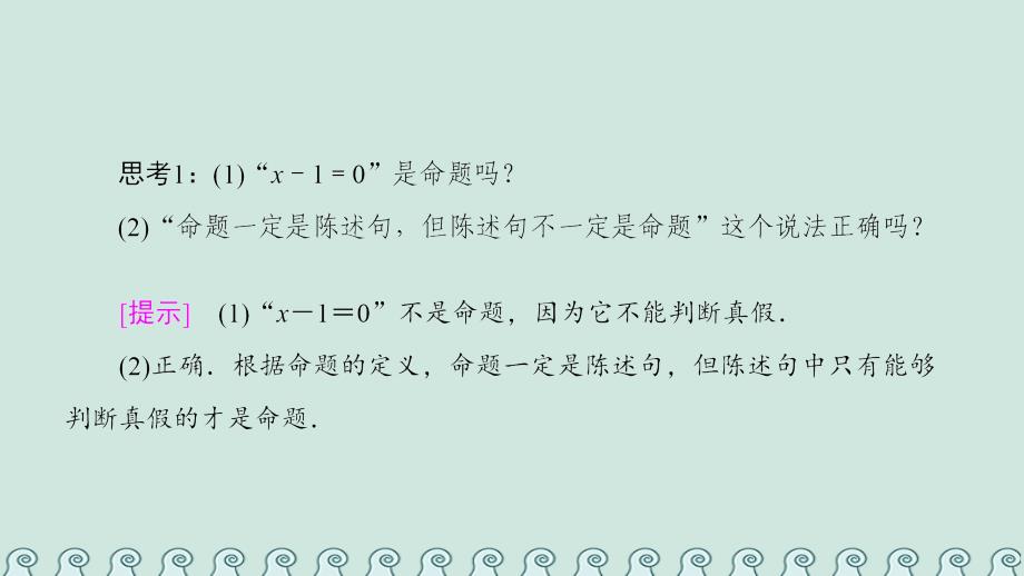 2018年秋高中数学 第一章 常用逻辑用语 1.1 命题及其关系 1.1.1 命题课件 新人教a版选修1-1_第4页