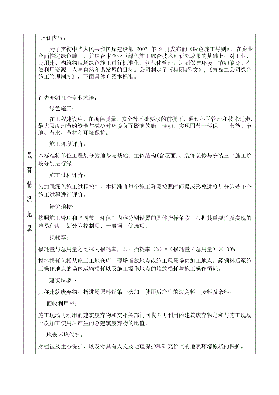 绿色施工教育记录_第2页