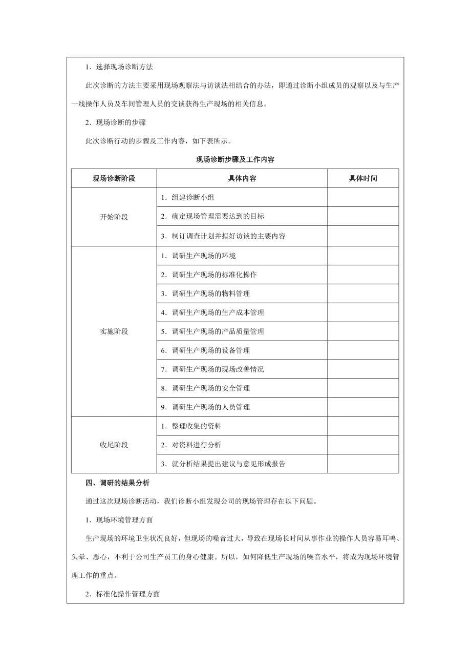 某某年版生产现场精细化管理全案_第5页