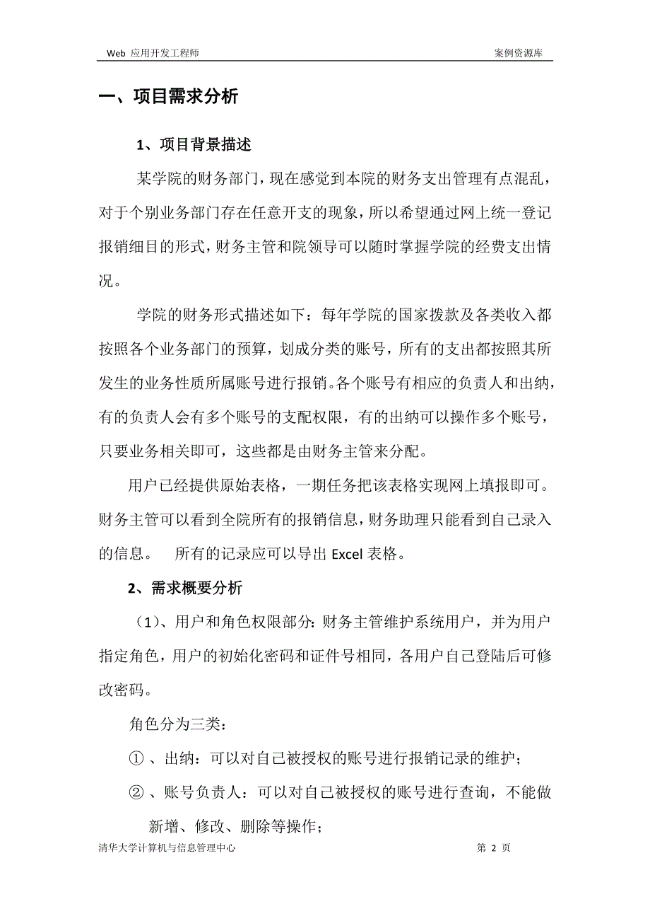 财务报销管理_第2页