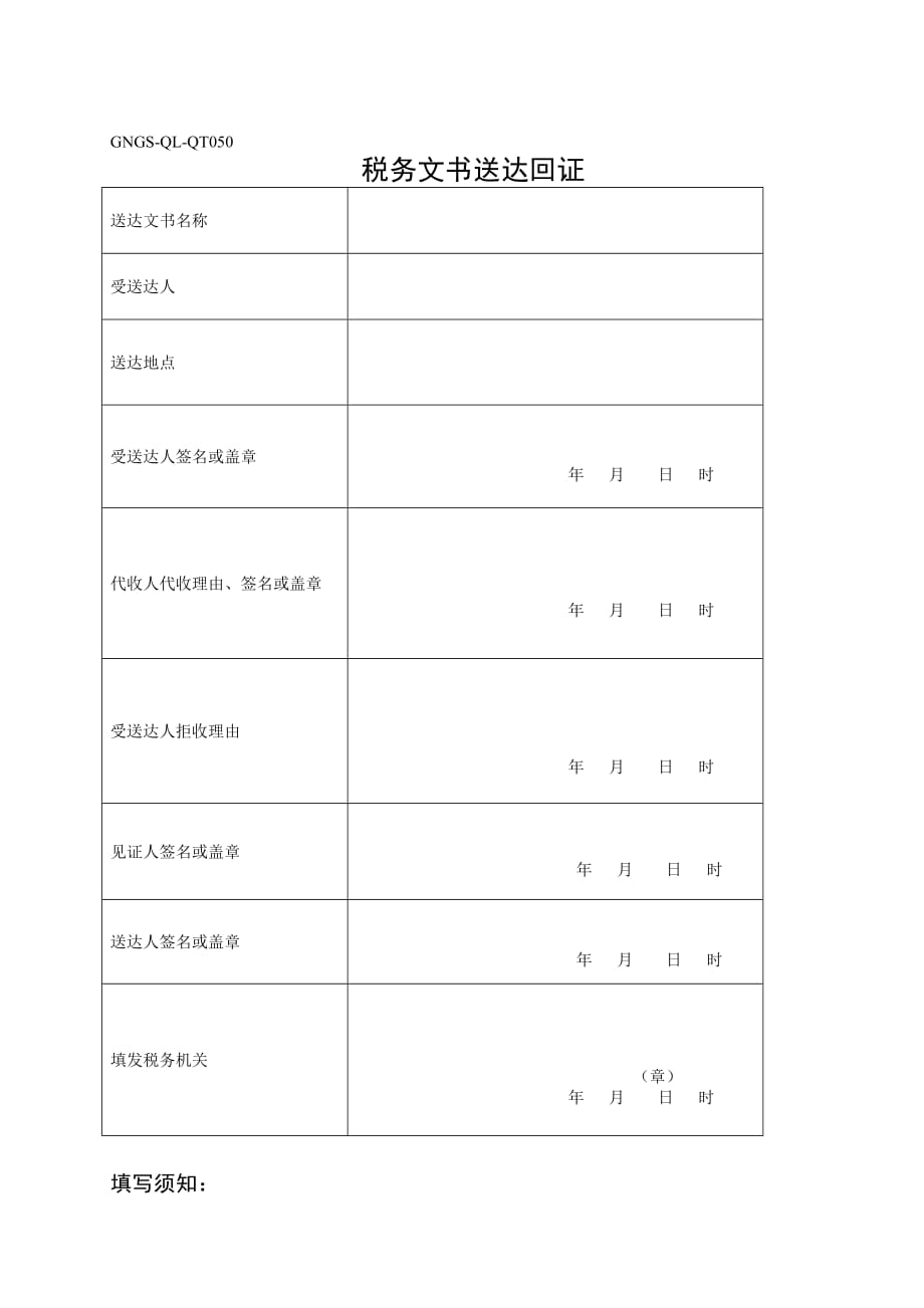 延期纳税管理情况记录7_第1页