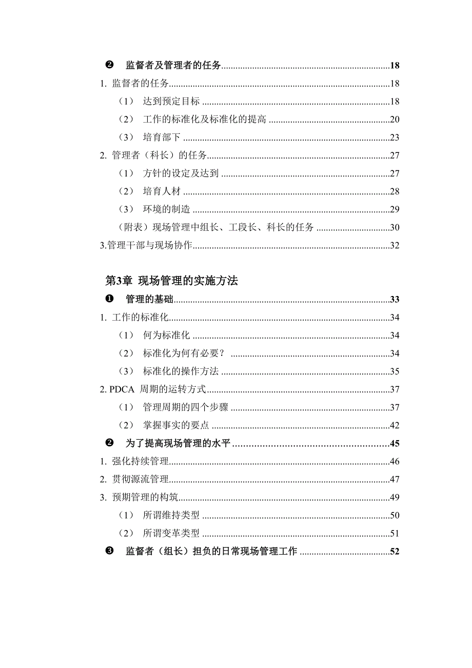 某公司行业资料现场管理规划_第3页