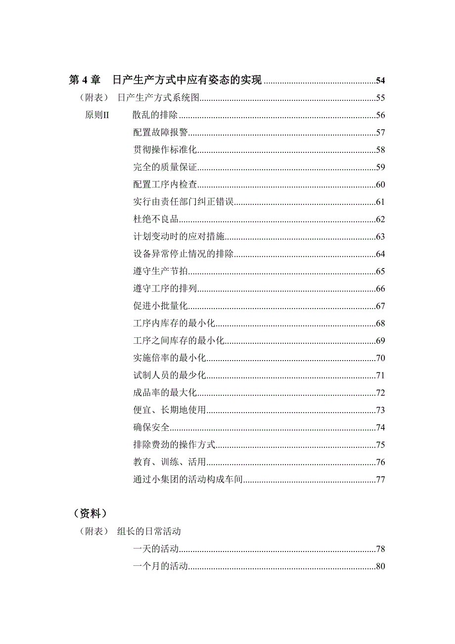 某公司行业资料现场管理规划_第4页