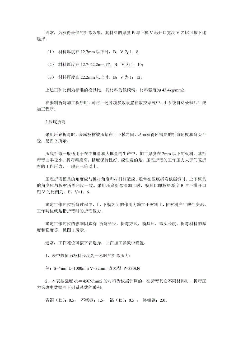 数控板料折弯机程序编制基础_第2页